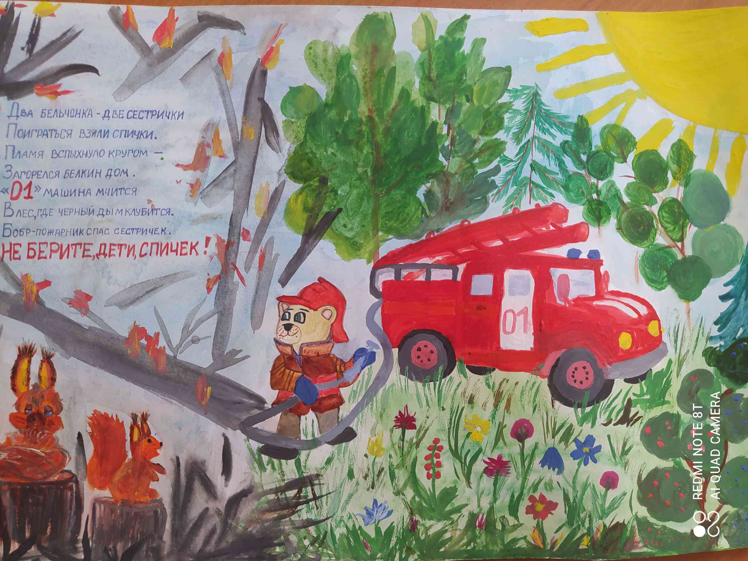 Конкурс рисунков пожарная безопасность глазами детей 2022